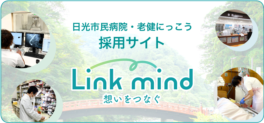 公益社団法人地域医療振興協会日光市民病院